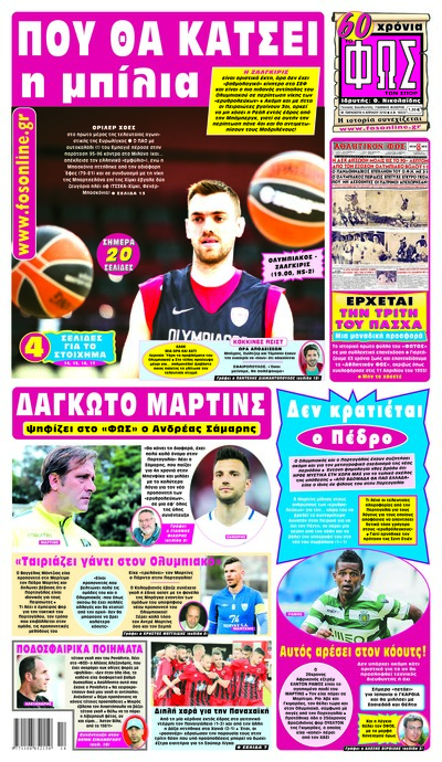 ΦΩΣ ΤΩΝ ΣΠΟΡ